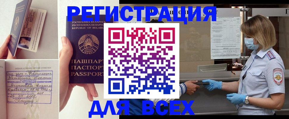 временная регистрация купить в Асбесте