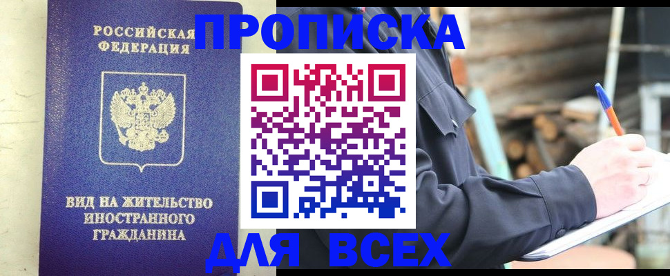 временная регистрация недорого в Асбесте