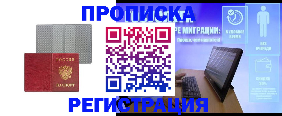 временная регистрация законно в Асбесте