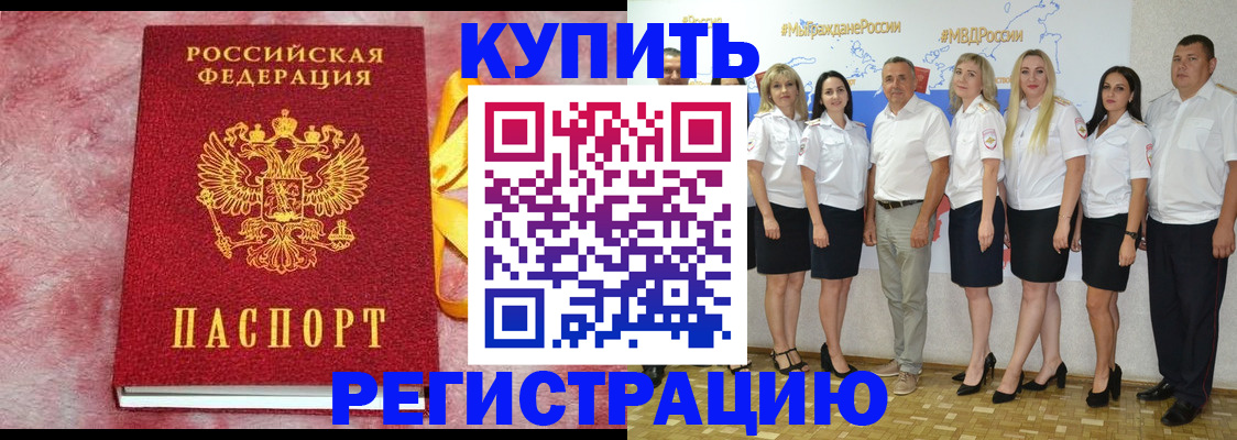 прописка ребенка в Асбесте